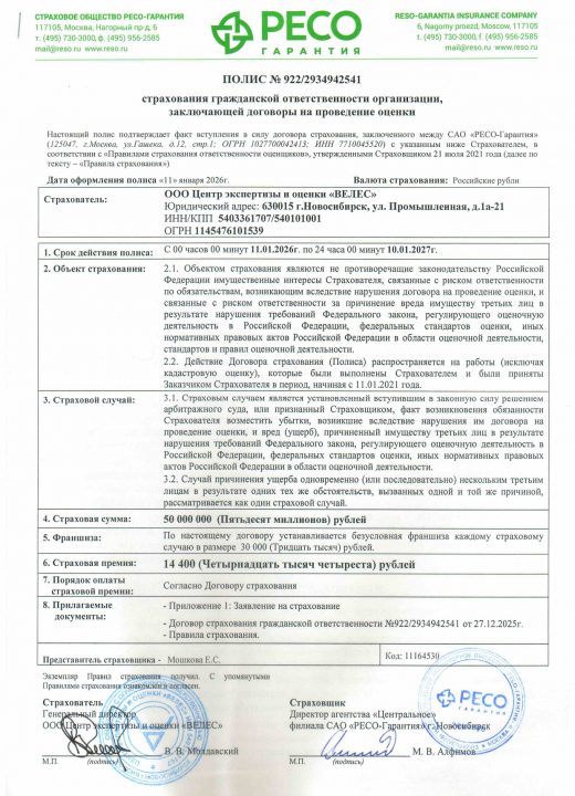 Страховой полис Велес 2026